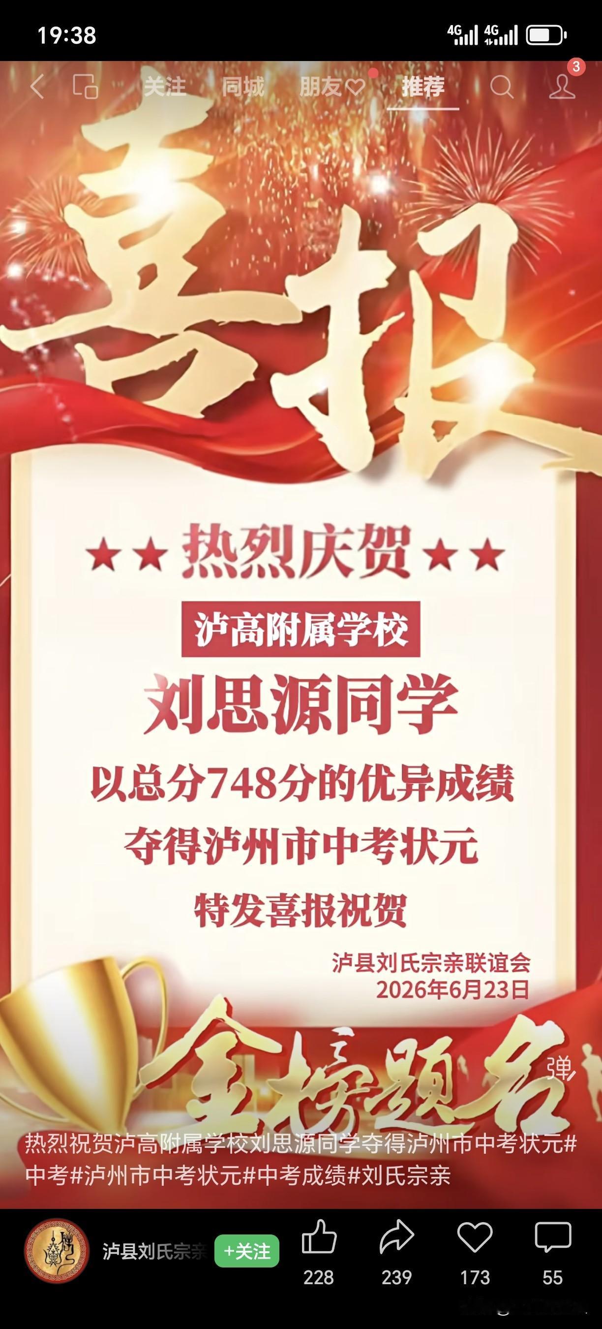 泸州的是要牛点！750分的，居然考748分！这个只差2分满分！