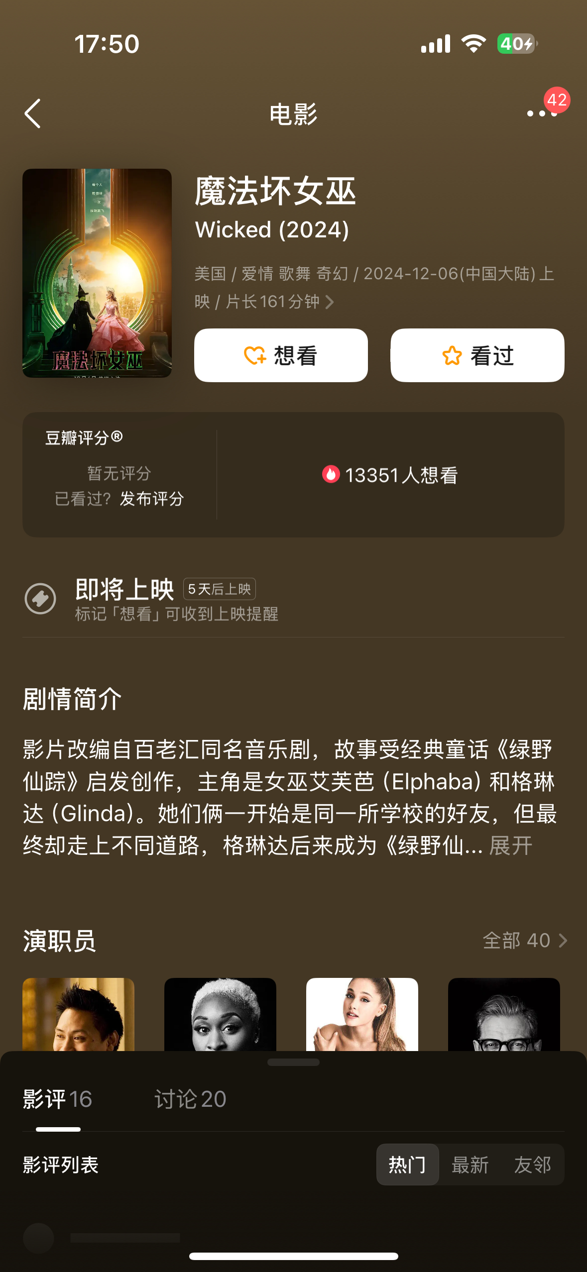 《华尔街日报》评选2024年度最佳影片Top10:《魔法坏女巫》《粗野派》《钢琴