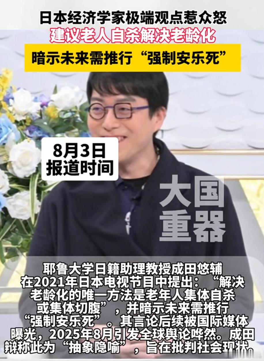 日本人口即将跌破1.2亿 日本经济学家建议日本老人集体自杀减轻社会，这个更是阴得