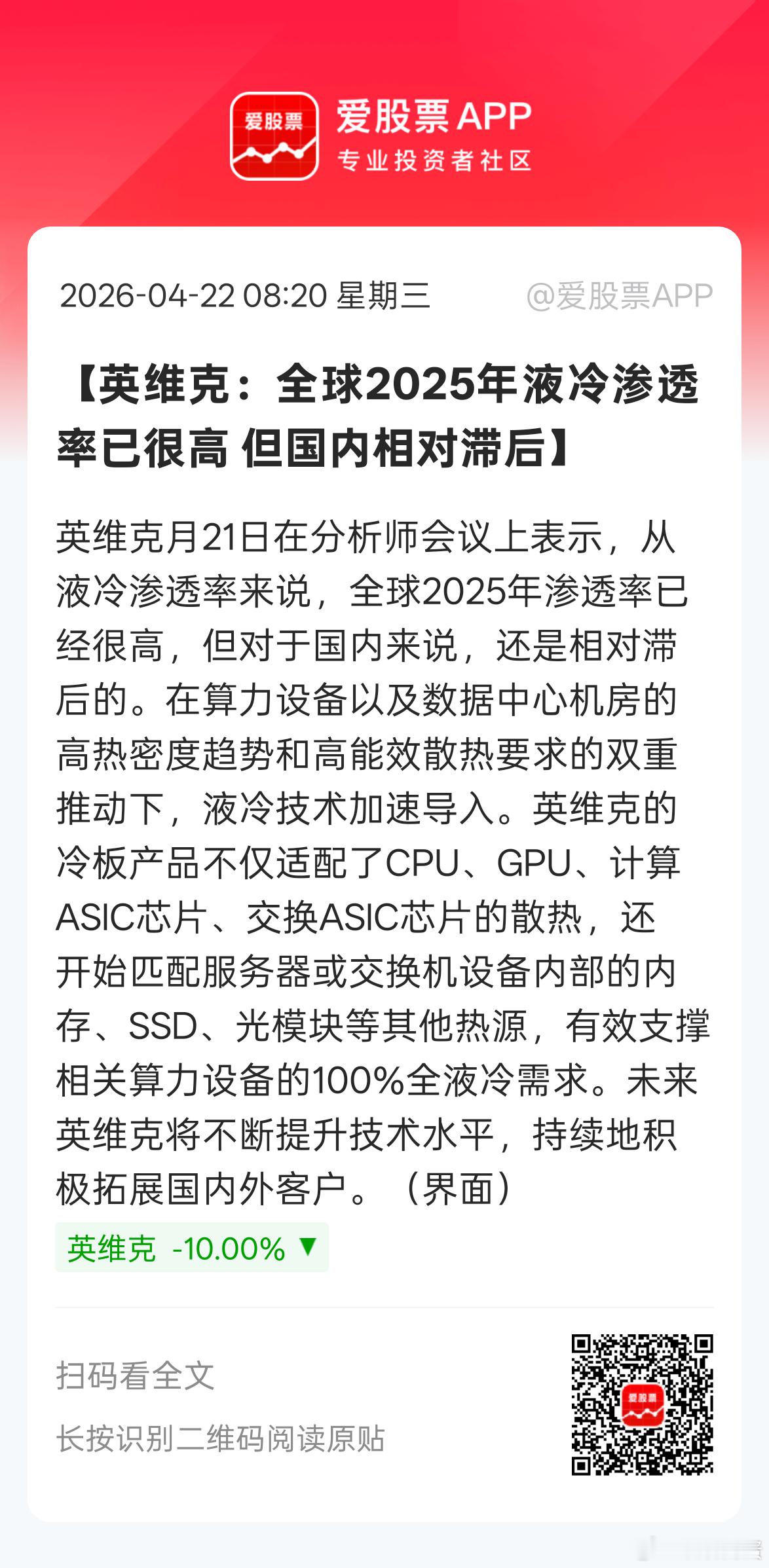 说白了液冷集成商有一定的地域壁垒海外液冷主要时维谛技术+台企。。只有产能不足时，