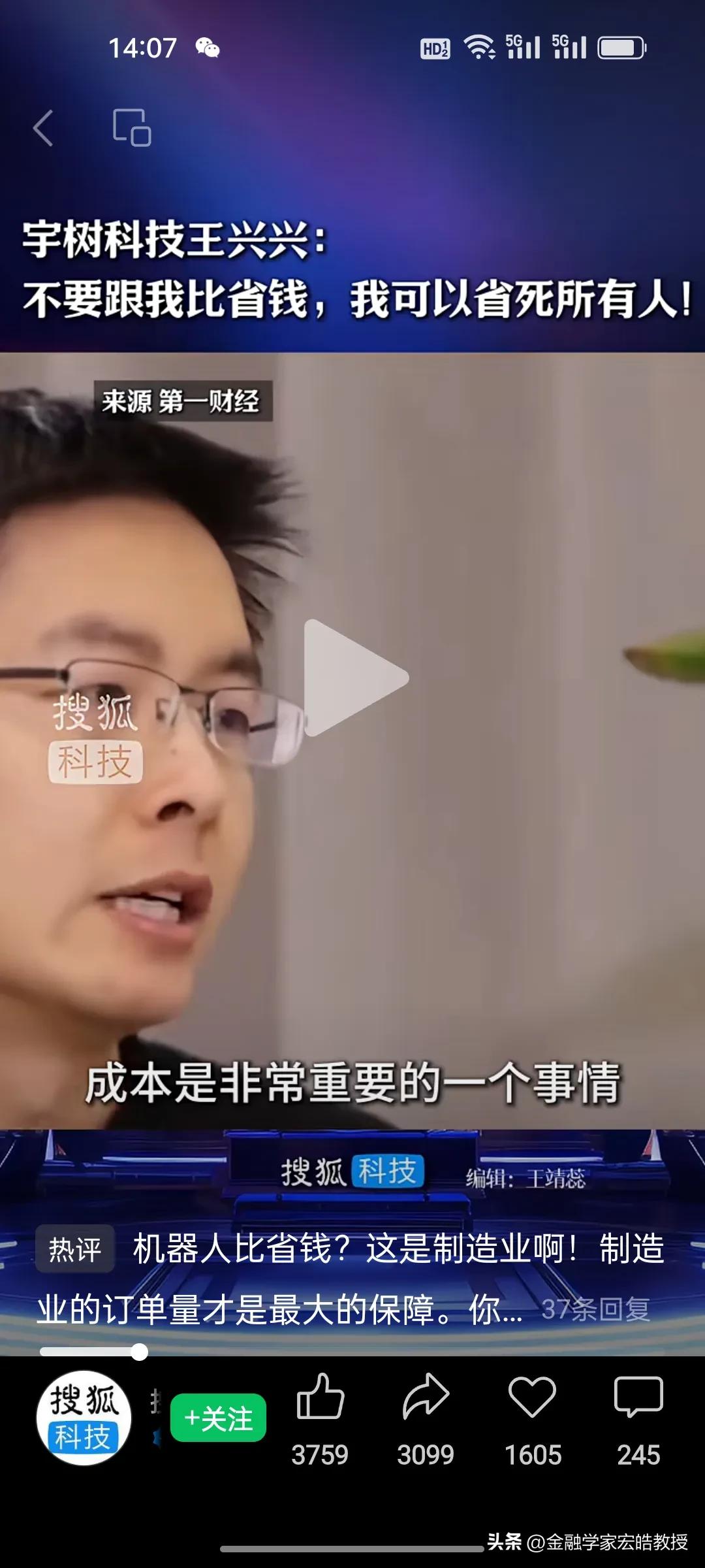 谁能想到，要募资42亿上市的宇树科技，创始人王兴兴是个“抠神”！早年做机器人连电