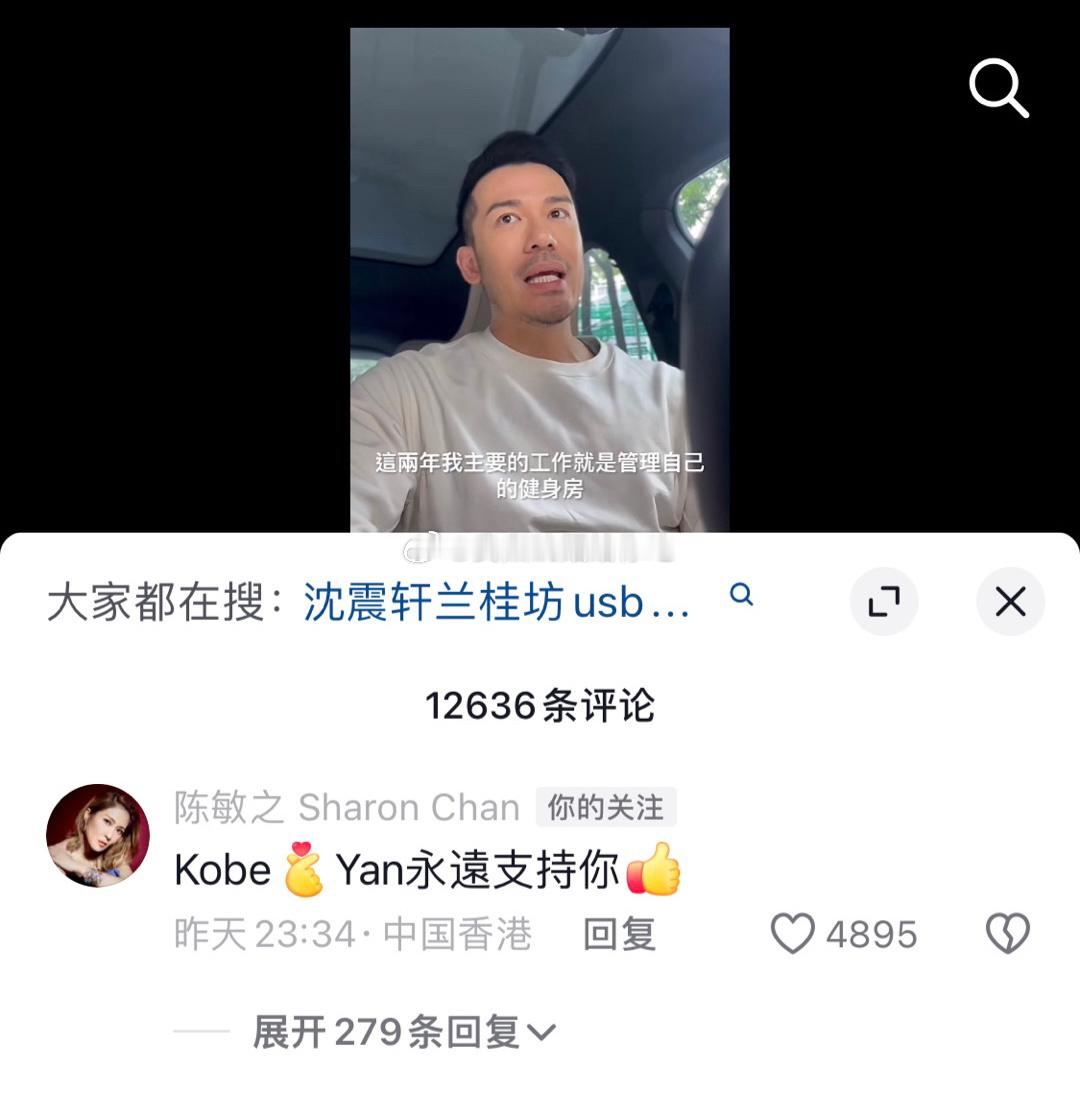 沈震轩开网约车  陈敏之：Kobe🫰🏻Yan永远支持你🫰🏻 