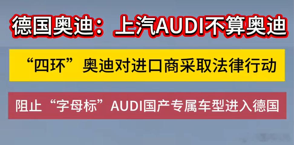 上汽奥迪，不对  应该准确的说AUDI字母标的  是真正的奥迪吗？ ​​​