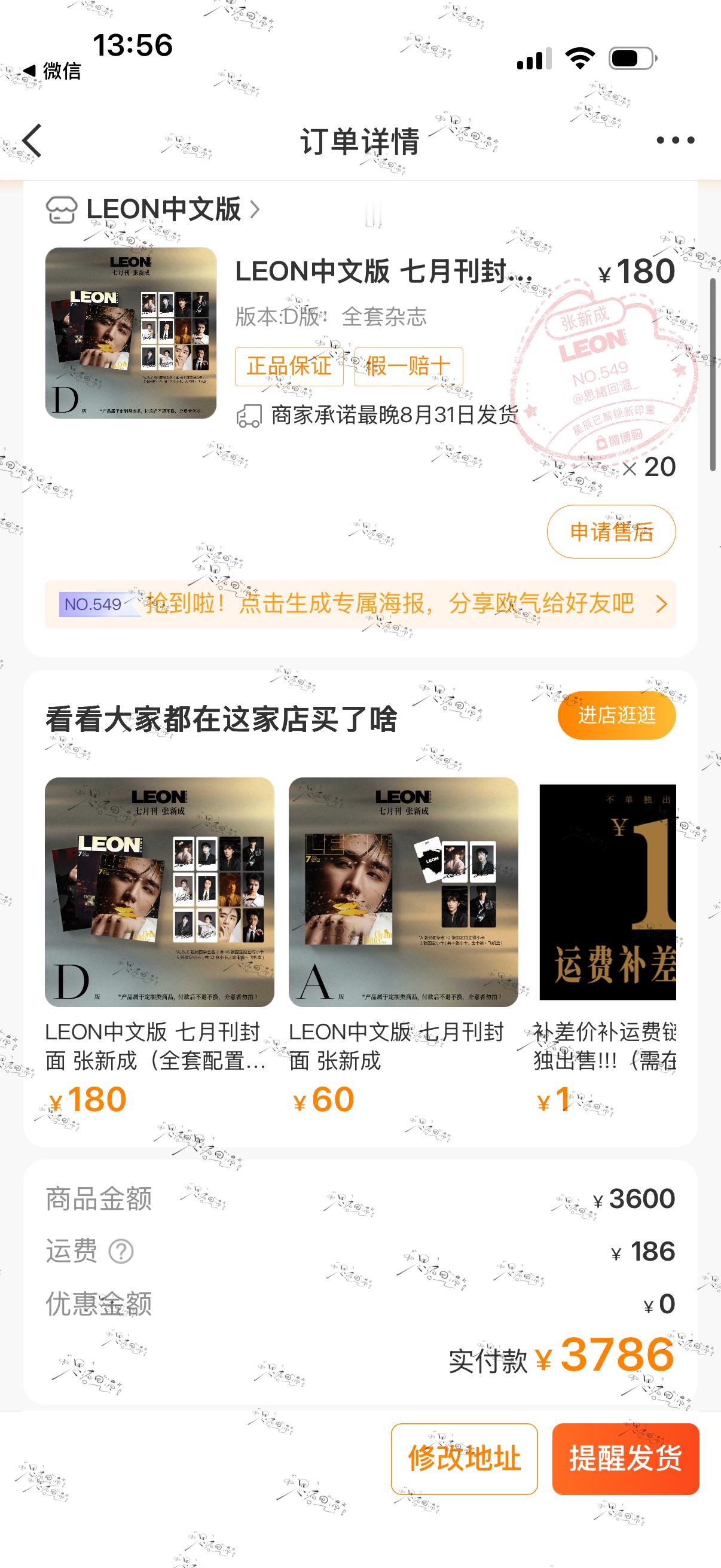 我带杂志购买记录来摆摊🈷️点成丝互关给我转转 