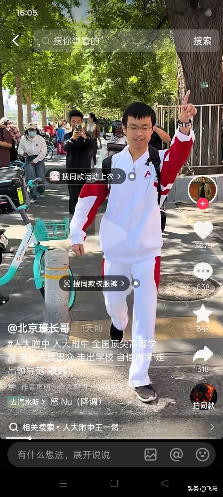 北京人大附中高考生王一然因为自己的一片爱心火了[赞][赞][赞]
采访中看的出这