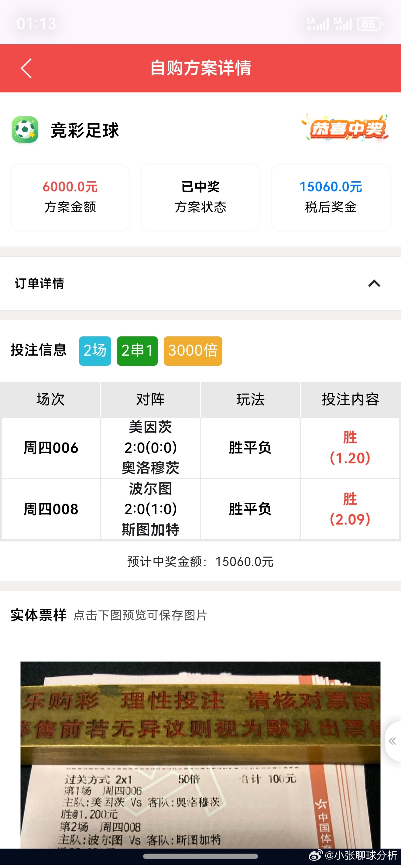 祝贺张总成功收米1.5个W，继续保持