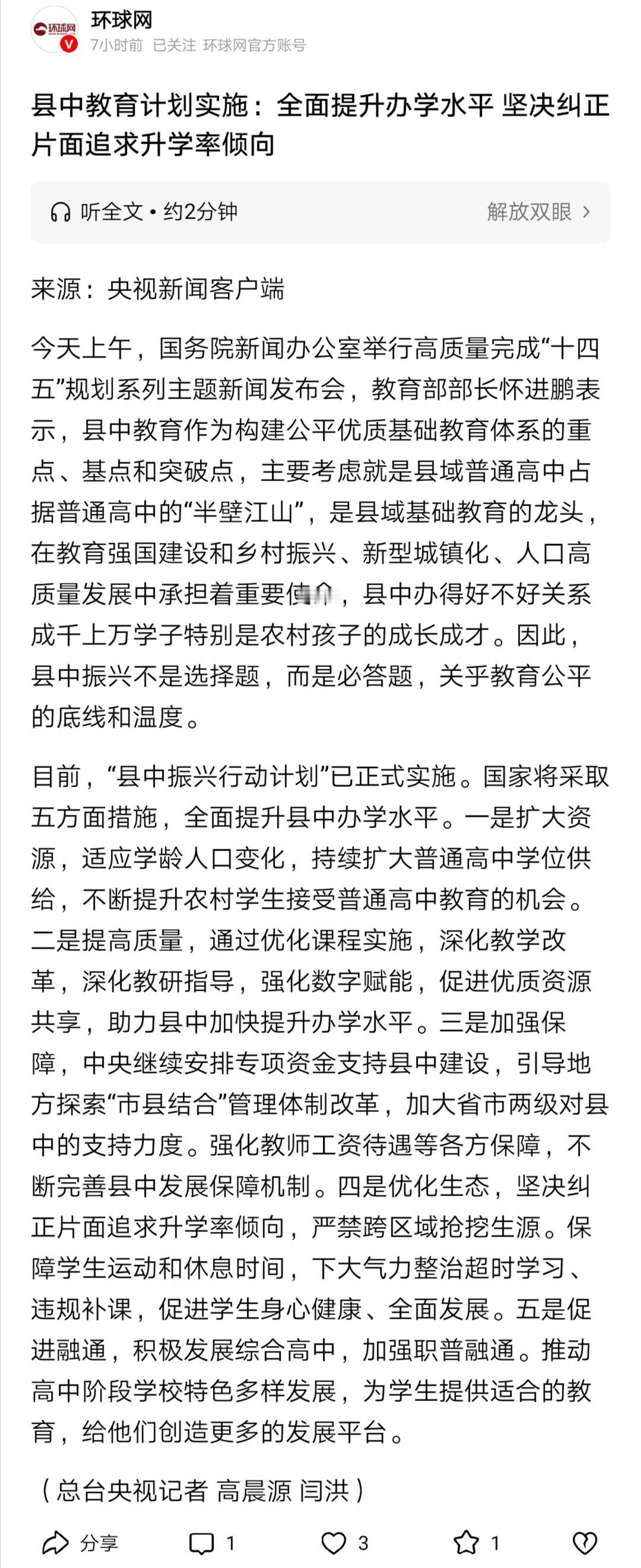 县中振兴，不能追求升学率，也不能以升学率来评价是否振兴。因为一省范围内的升学率是