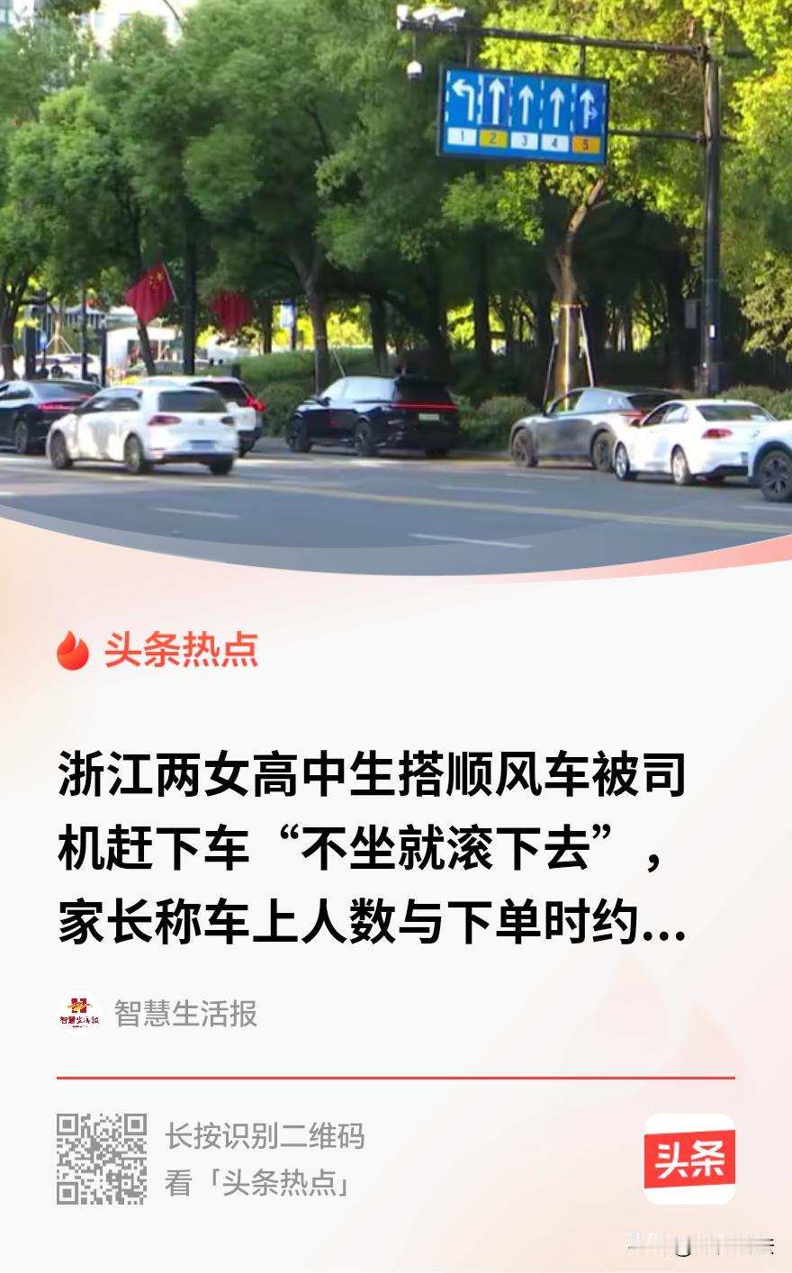 “不坐就滚下去。”浙江温州，一男子给两个读高中的女儿叫了辆哈啰顺风车，价格27.