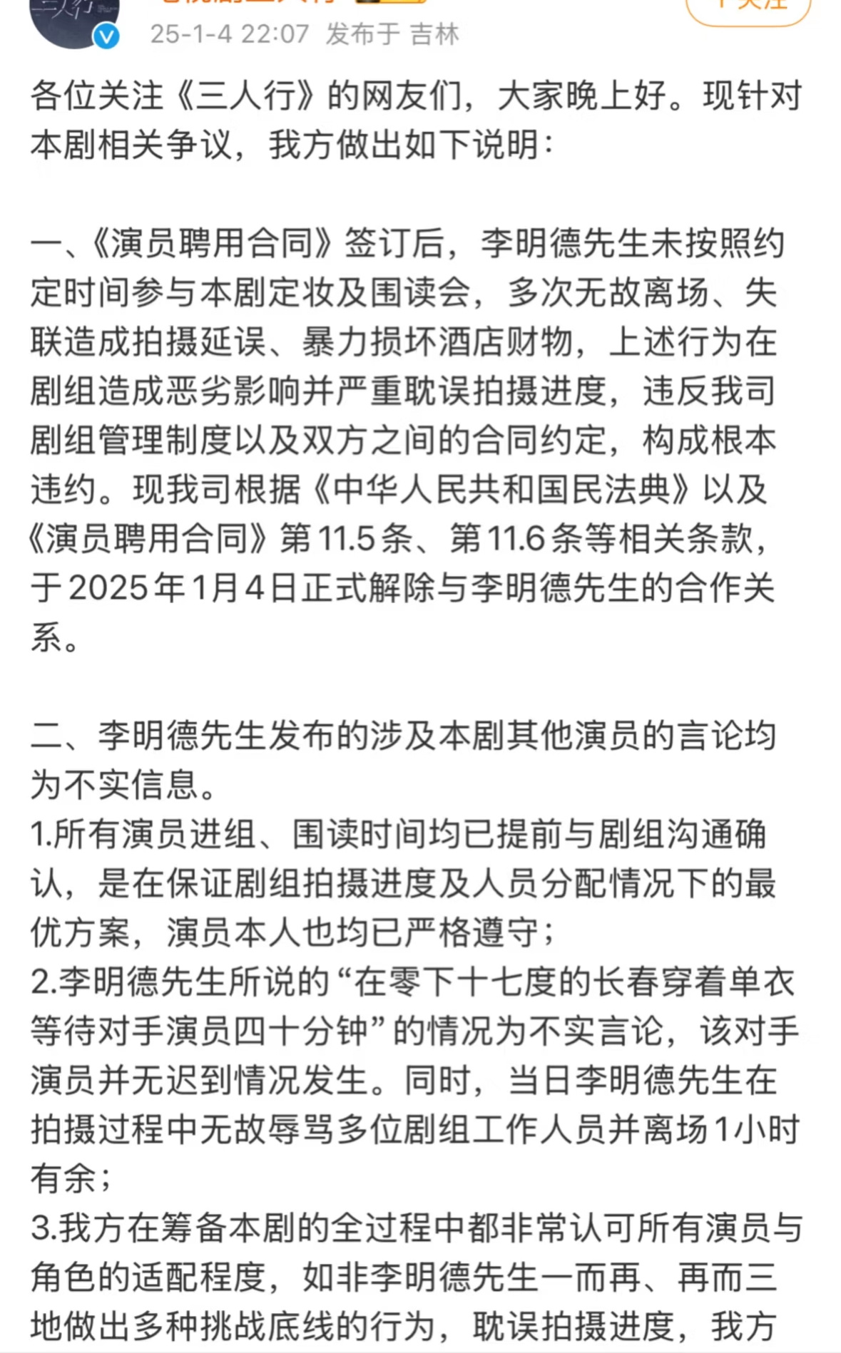 三人行剧组回应 我的妈呀，三人行剧组这回应就是说李明德全篇都在撒谎，所以真相到底