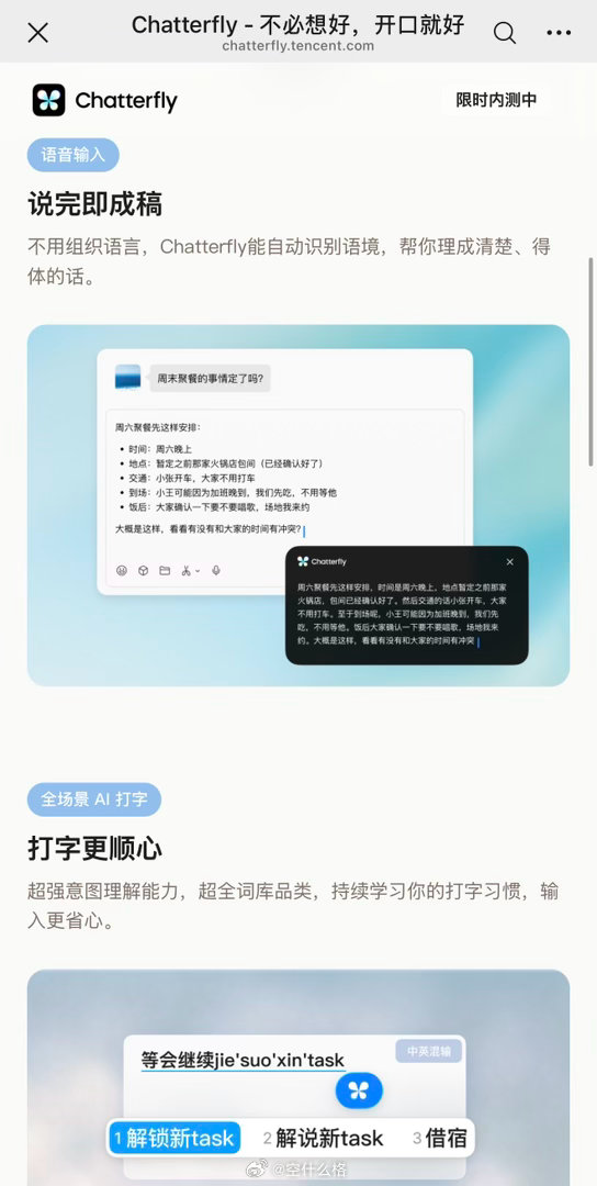 腾讯也搞了个 AI 语音输入法： 目前仅有电脑端。话说用了这些语音输入法就离不开