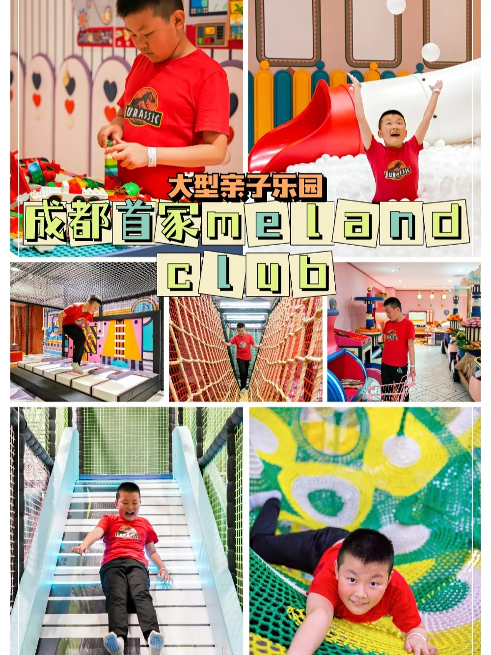 溜娃圣地，超火亲子乐园成都首家melandclub