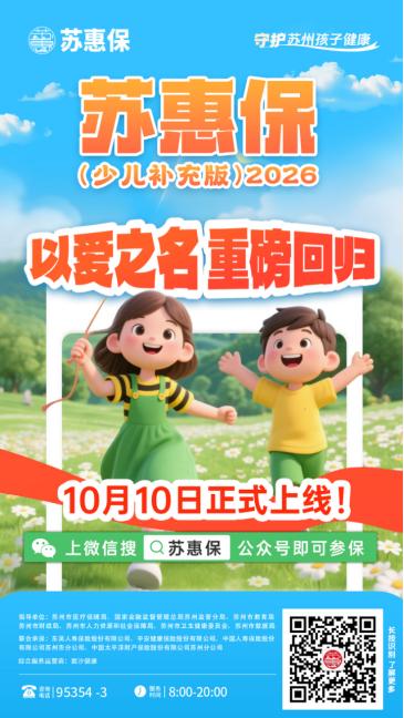 从2020年到现在，“苏惠保”的惠民初心从没变过。超875万人参保，赔出去4.8