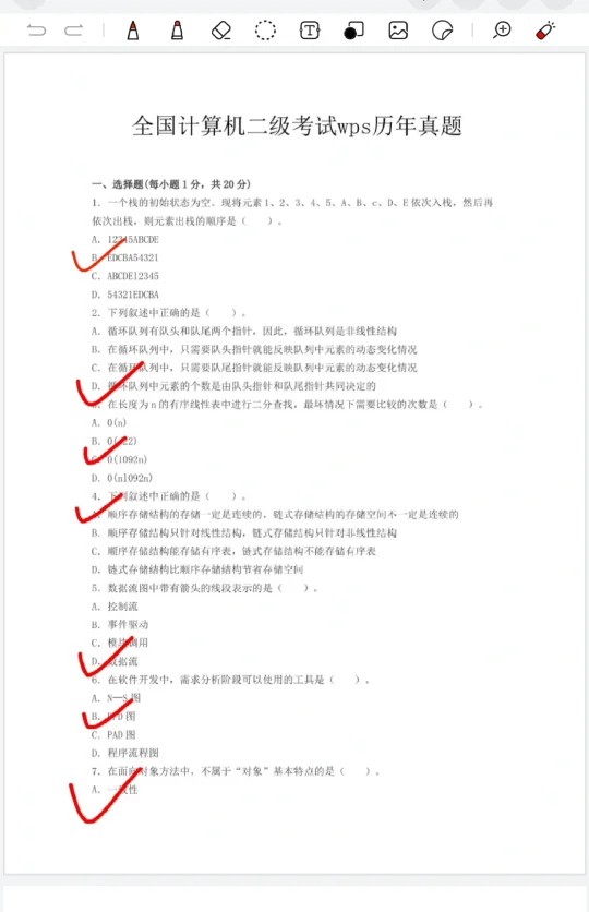 20天速过✅9月计算机二级WPS考试就些真题❗