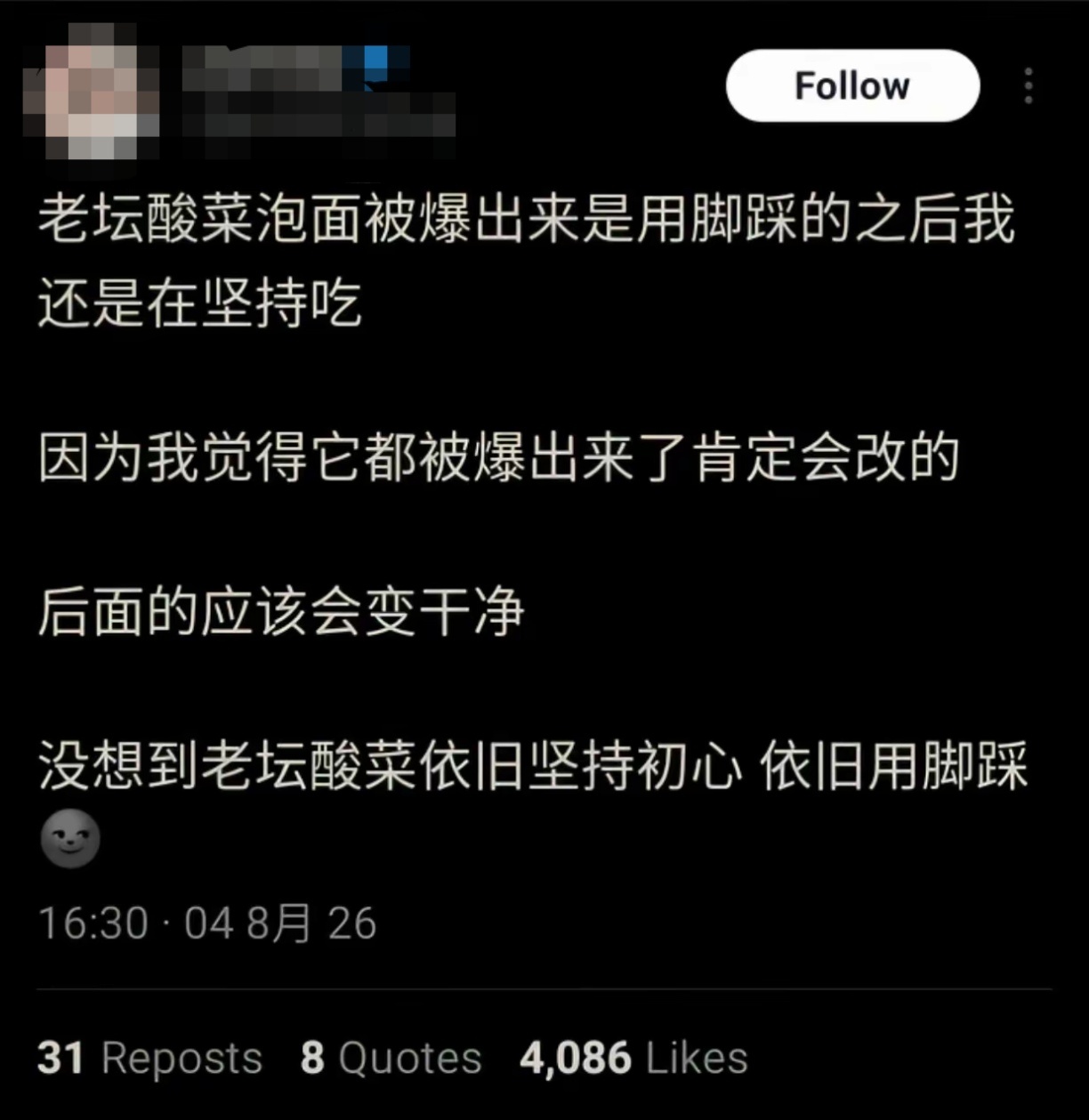 老坛酸菜怎么又双叒叕被爆脚踩了，老坛酸菜我以为你改了的，这谁能有你不忘初心啊老坛