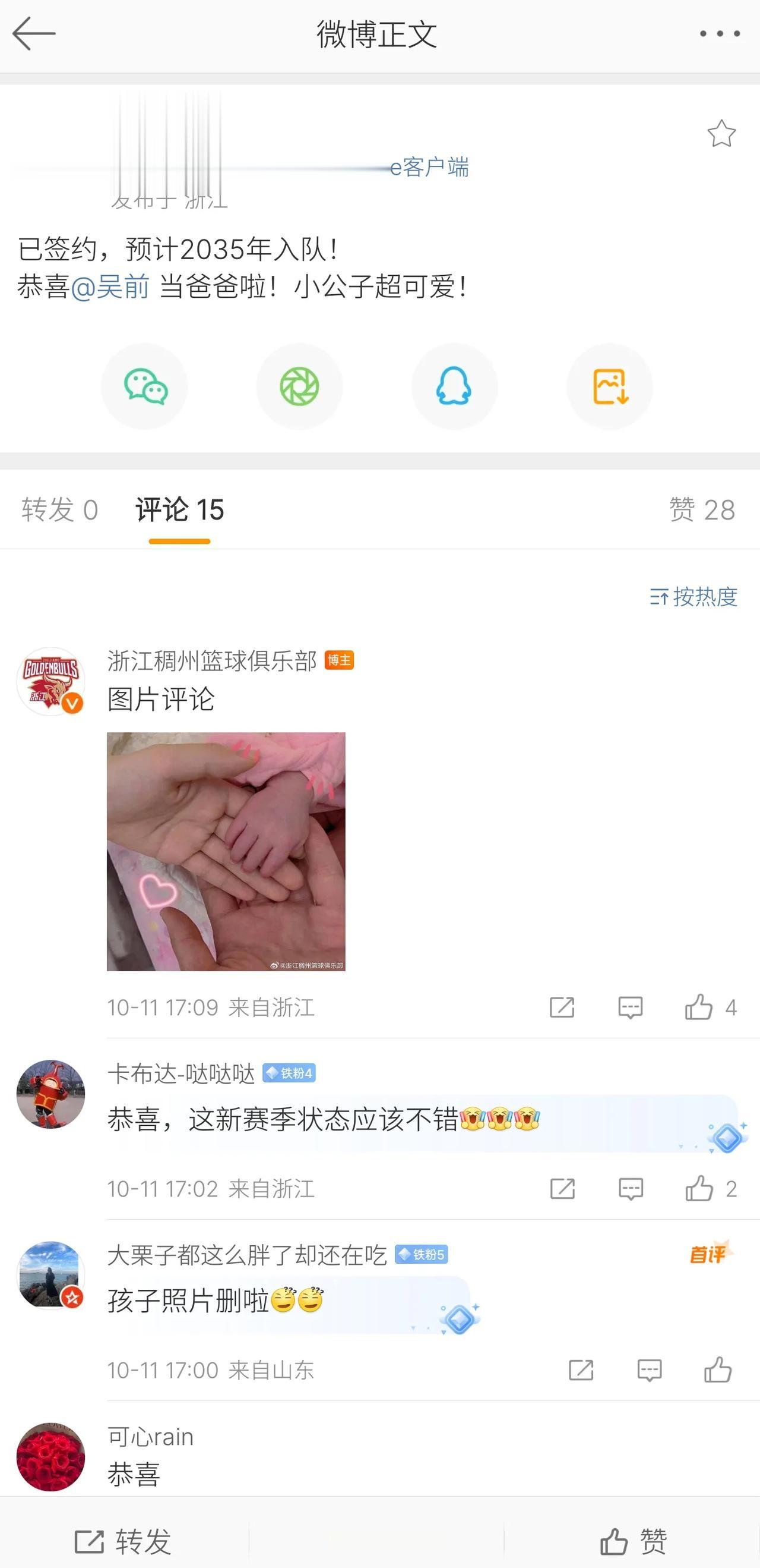 恭喜吴前升级成为一名父亲[鼓掌][鼓掌][鼓掌]
新赛季开赛在即，期待他带着亲情