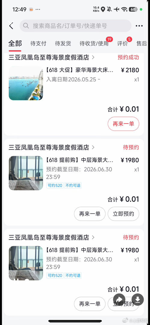 #1分钱拍下三亚1980元海景房#【标价1980元三亚海景房仅需1分钱？酒店回应