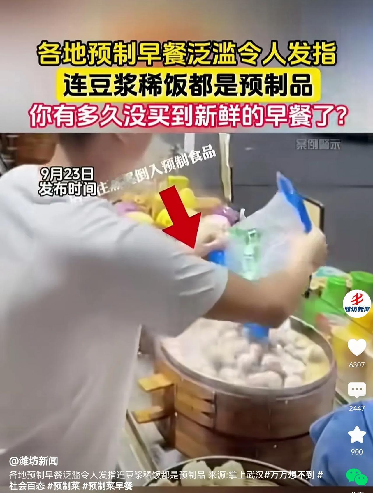 廊坊的官方号这样子发布新闻不合适吧？什么是预制菜？什么是早餐？这两者有冲突吗？我