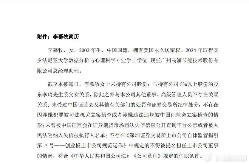 【又一00后将进入A股董事会A股已有多位00后高管】“00后”正逐步成为中国上市