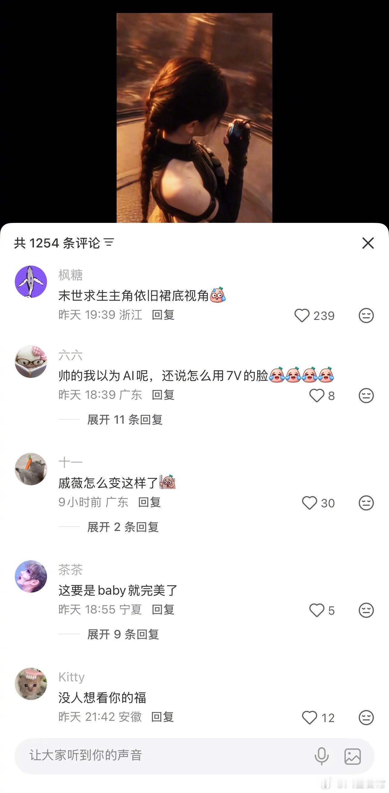 戚薇把自己的肖像授权给AI，评论区翻车 
