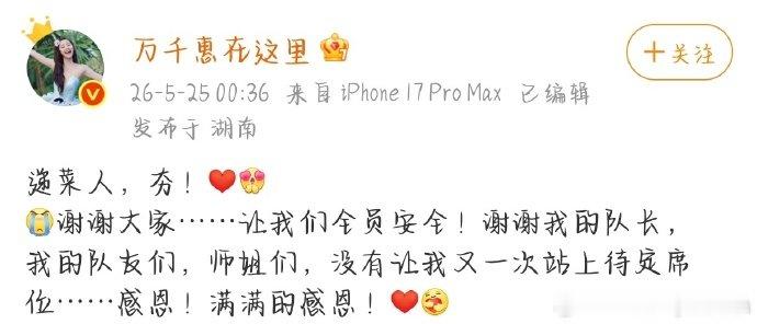 乌兰图雅也不舒服了乌兰图雅一公全程都在为万千惠拉票网友都看懵了乌兰图雅全程助力万