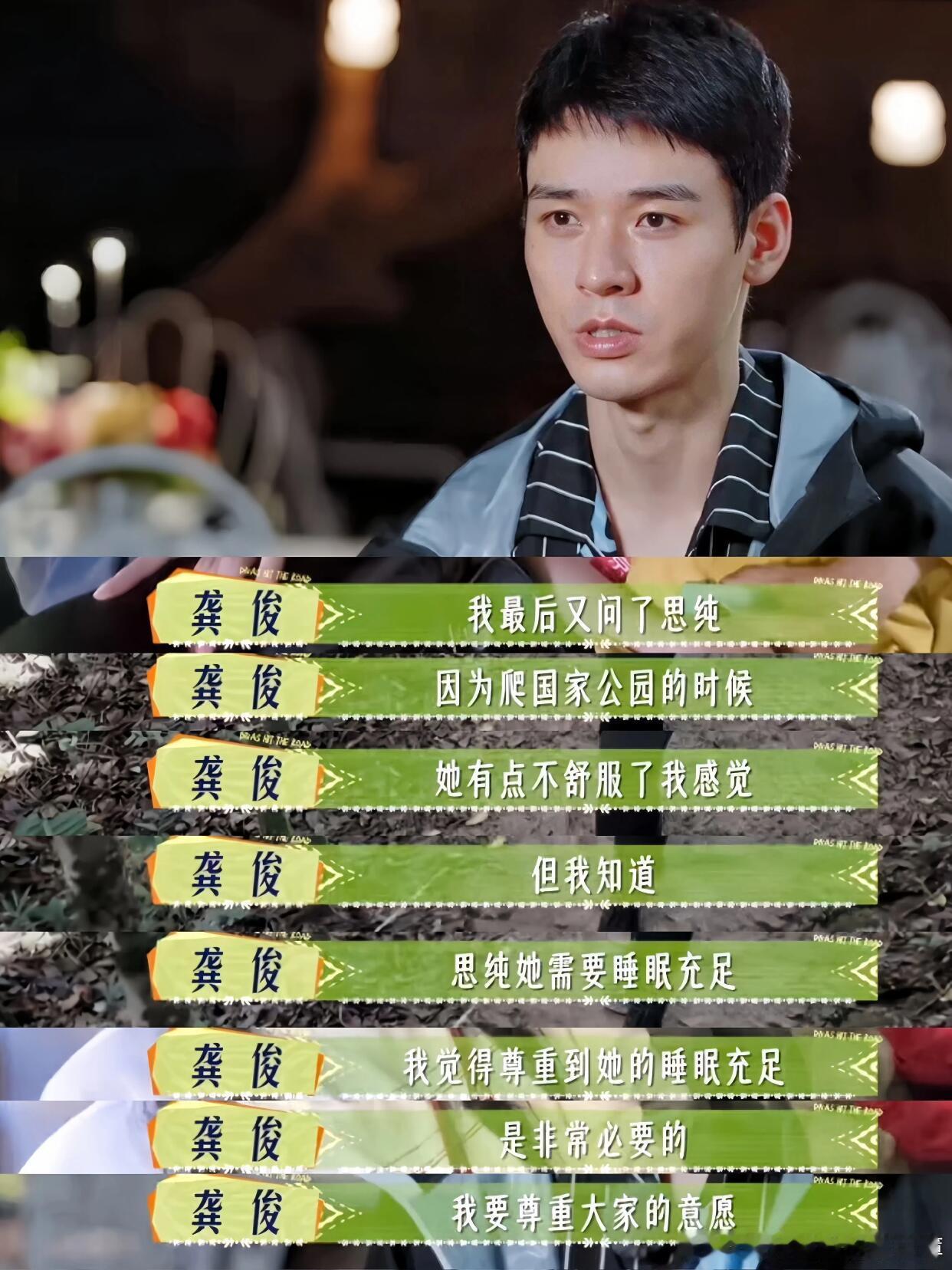龚俊轻轻戳破“直男不会照顾人”的谎言看花少7被龚俊的那些“小在意”勾得心里软软的