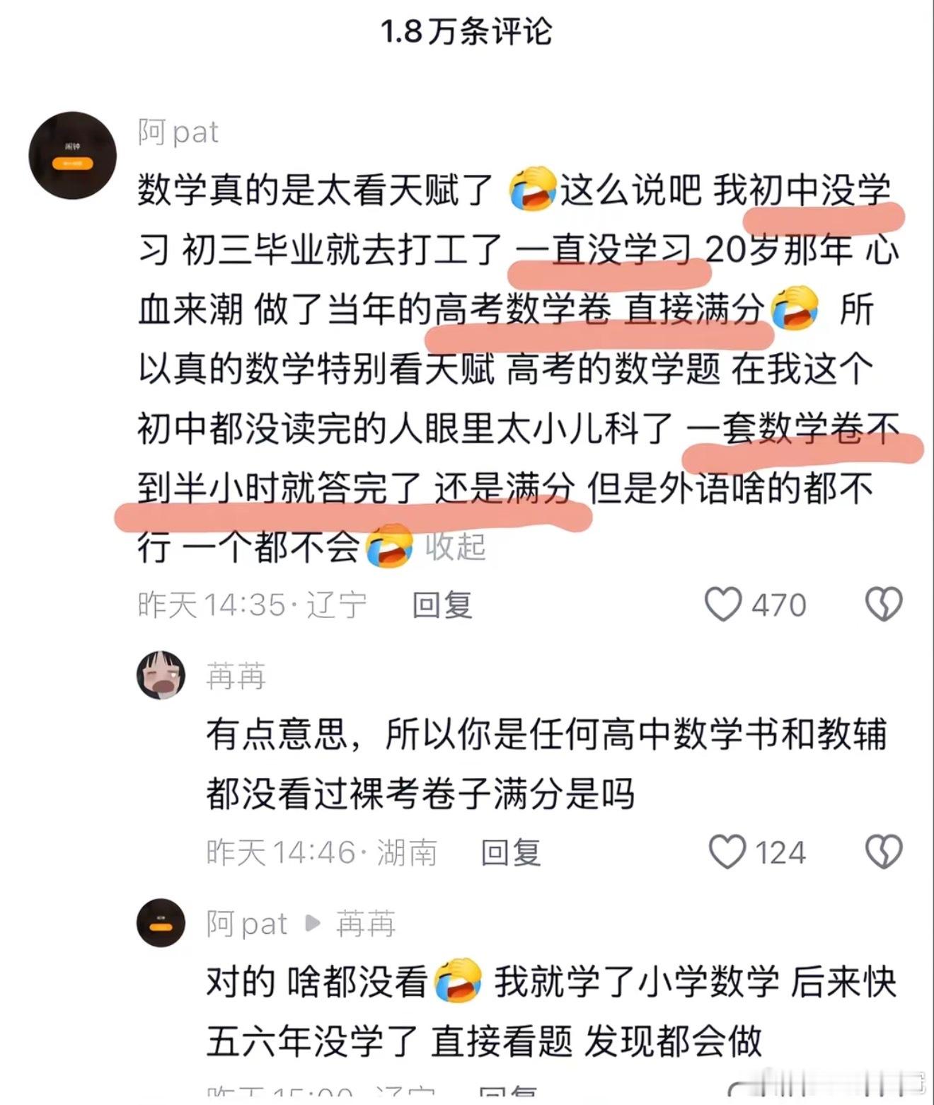 这到底是数学天才还是吹牛大王？