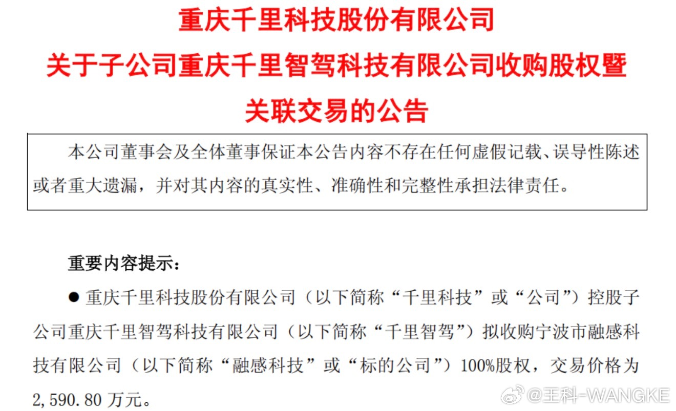 千里收购了一家毫米波雷达公司 