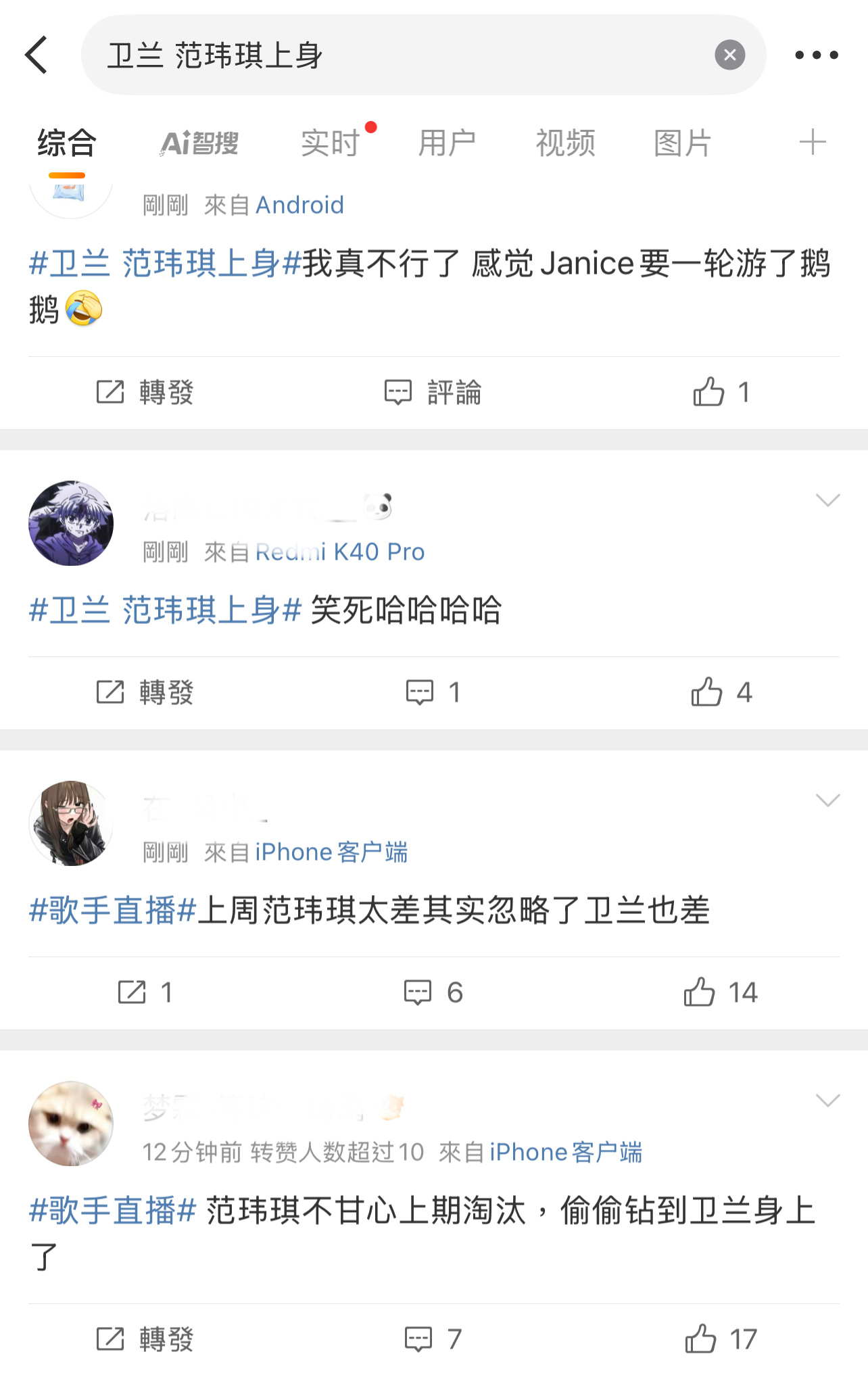 可能是卫兰只签了两期的合同吧？[doge][doge][doge]卫兰 范玮琪上