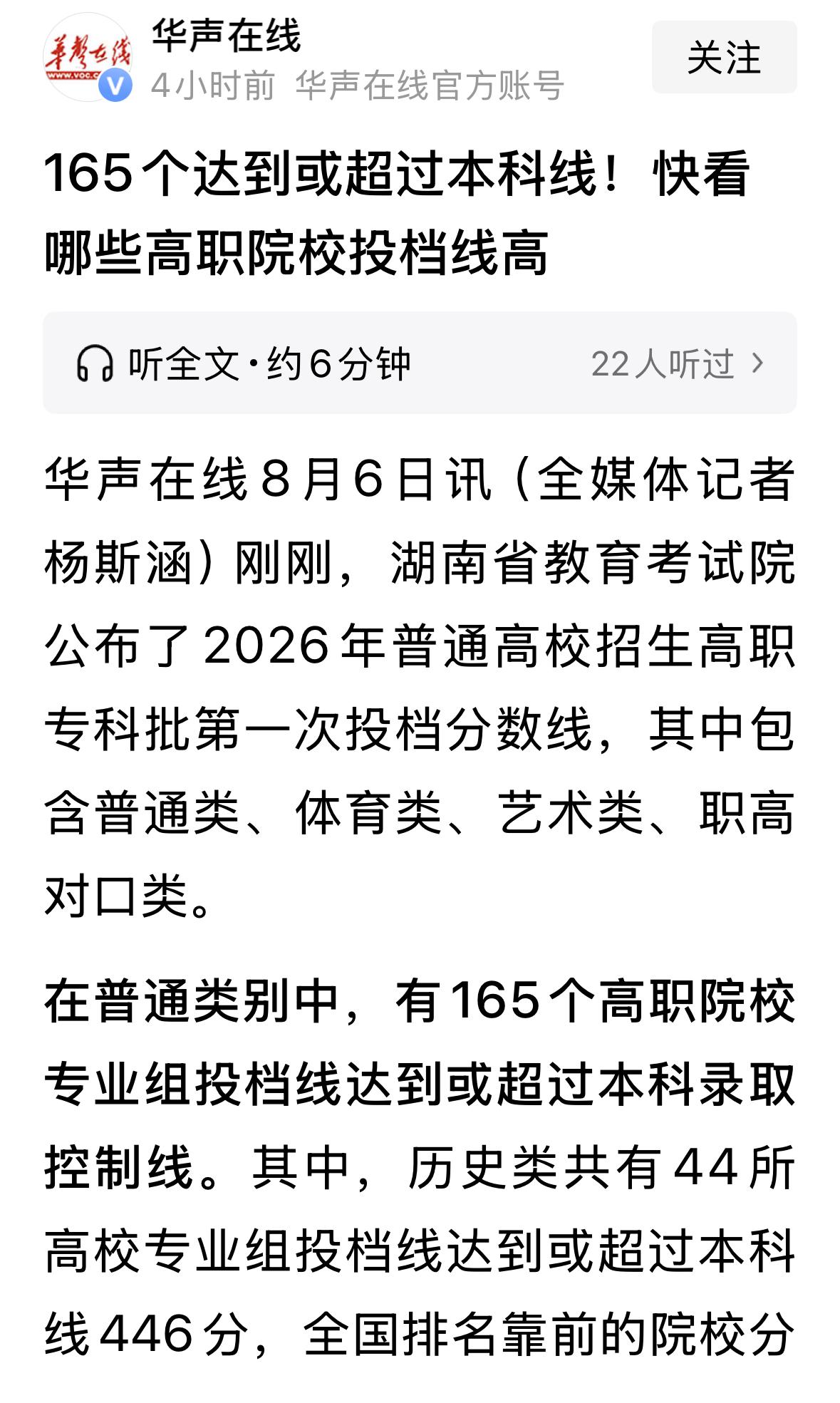 湖南，165所高职院校相关专业组投档线超过本科线，这一幕不仅仅发生在湖南，其他省