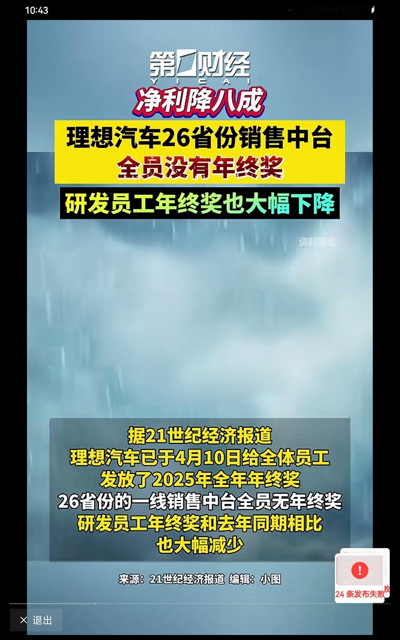 新能源车的日子，真不好过呀。