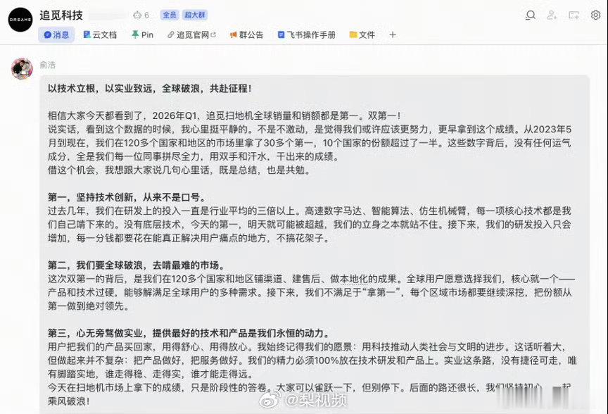 【俞浩内部发言，俞浩被禁言后发声】6月5日，从接近追觅科技的人士处获悉，追觅科技