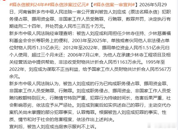 释永信，24年 