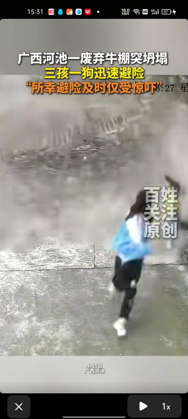 4月5日，广西河池。监控记录惊险一幕，一座废弃牛棚因年久失修突然倒塌，三个小孩迅