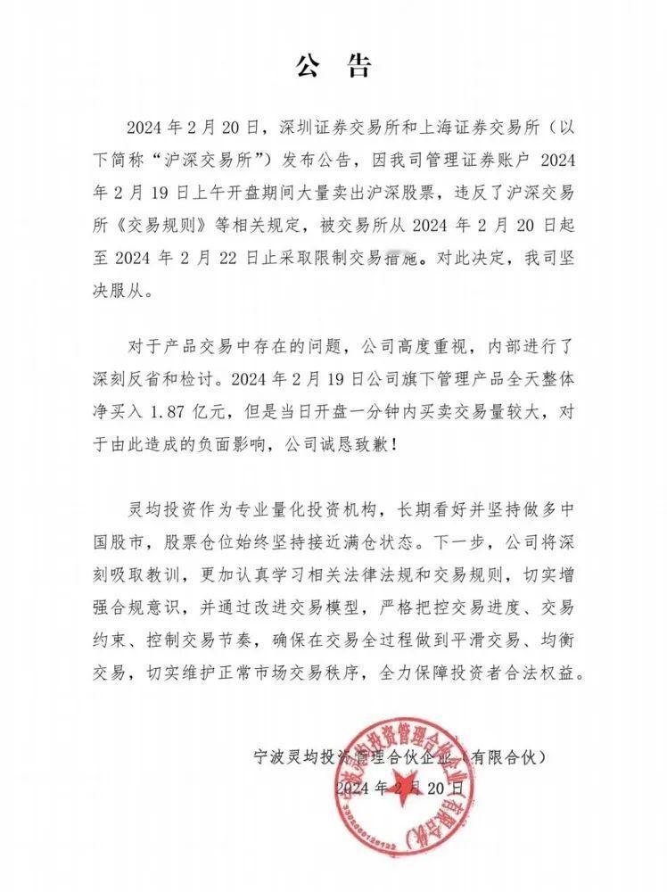 宁波灵均，异常交易，是一起标志性的证券法挑战事件！
如果不是凌晨致歉，还以为宁波