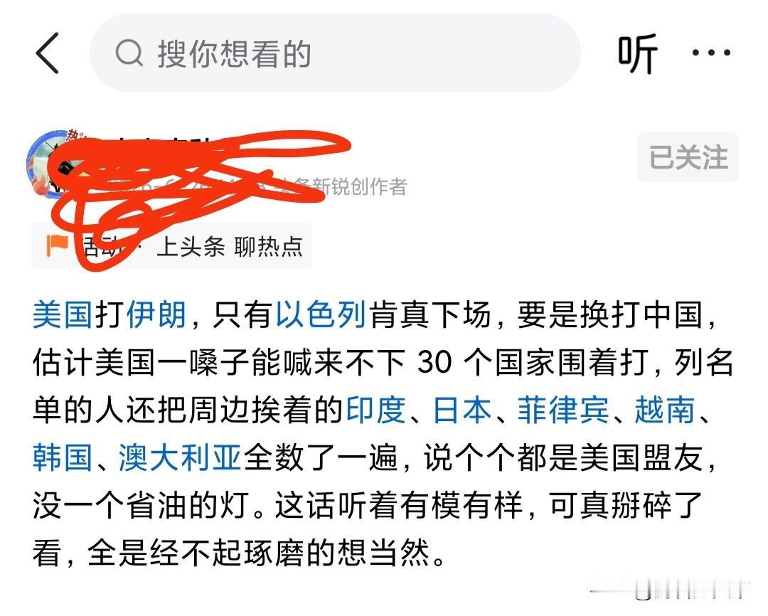 “美国打伊朗，只有以色列肯真下场，要是换打中国，估计美国一嗓子能喊来不下30个国