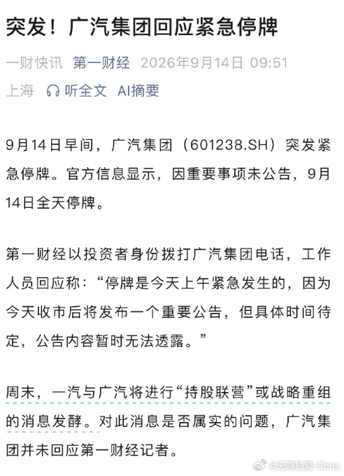 A 股全天停牌，港股竞价阶段直接冲高 8.64%，市场把目光全部投向周末发酵的一