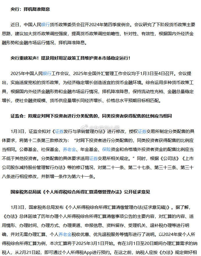 周末10大消息出炉，都是正面消息，完善规则，大A本周爆发加回调是主流事件，上周跌