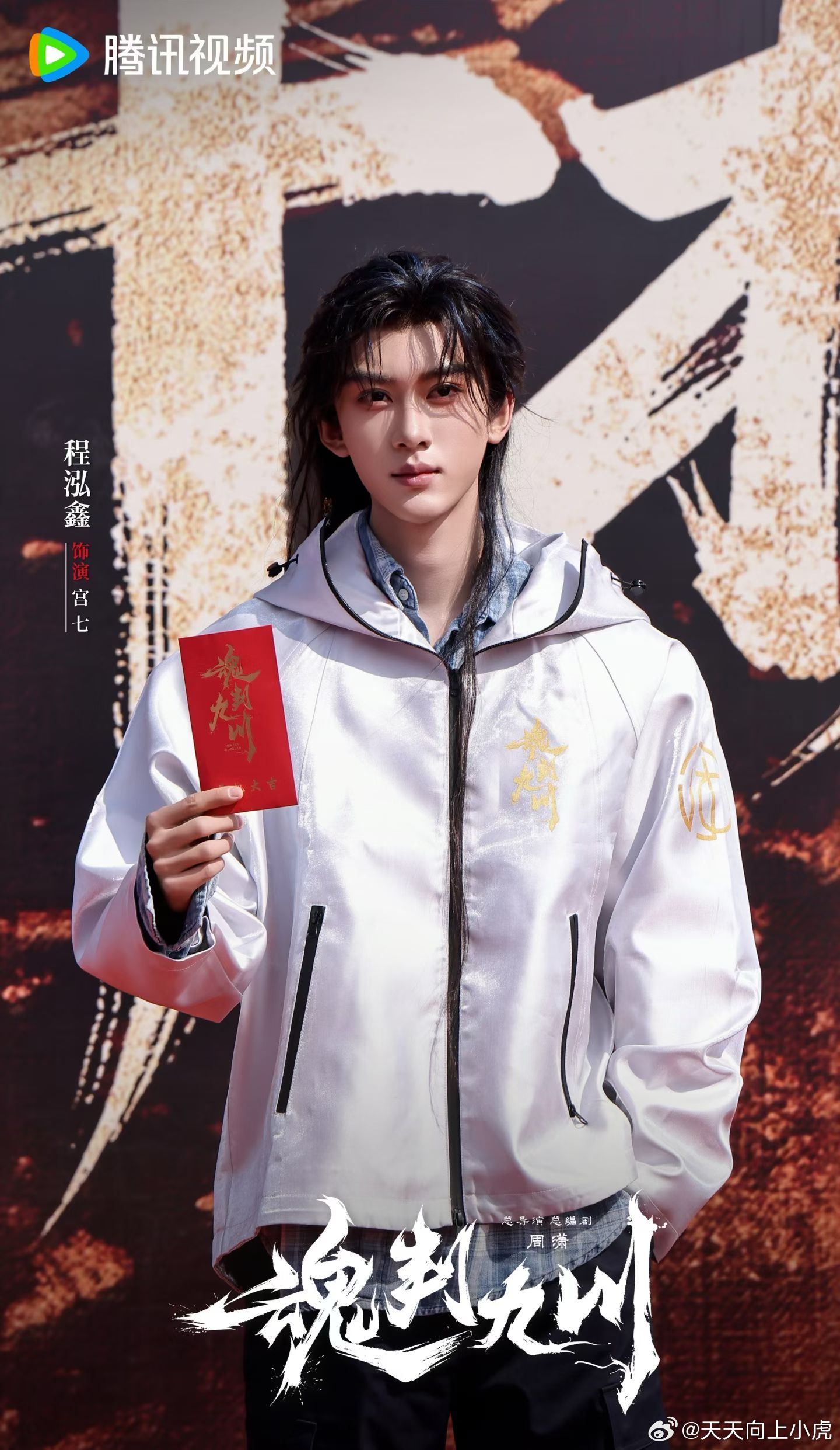 程泓鑫×电视剧魂判九川       饰演 宫七🎬 开机大吉秩序刃刻天纲🌄情义