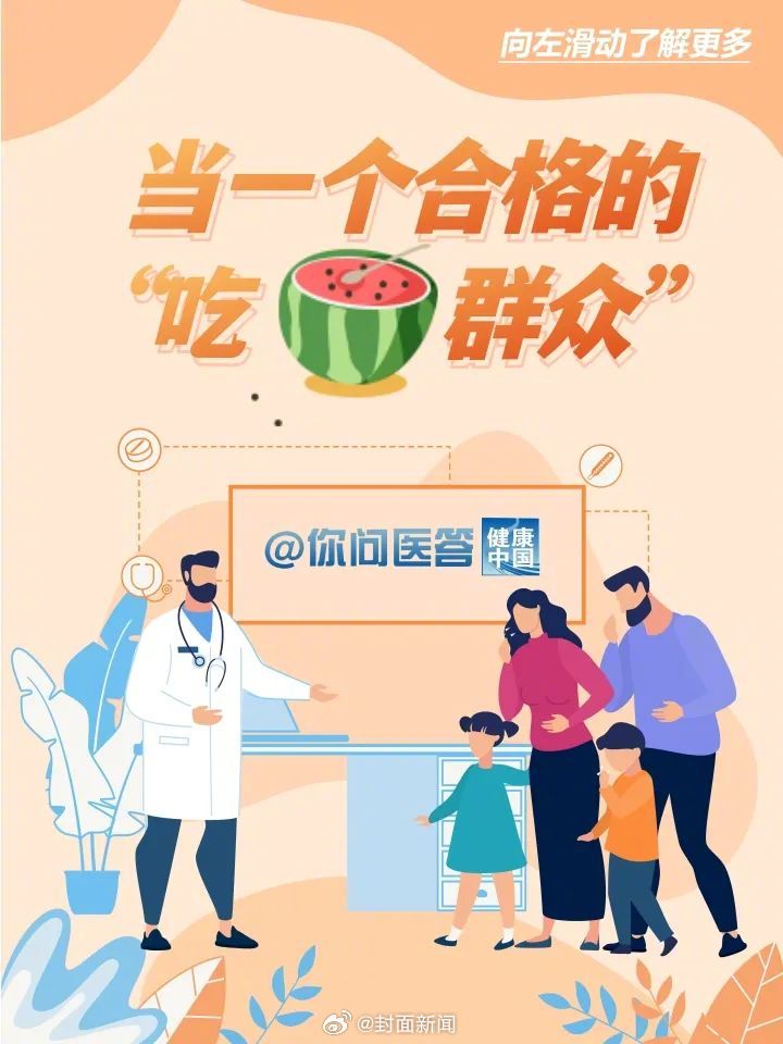 【#爱吃冰西瓜的原因找到了#！#西瓜冰一下会更甜#】随着气温不断攀升，“吃瓜”正