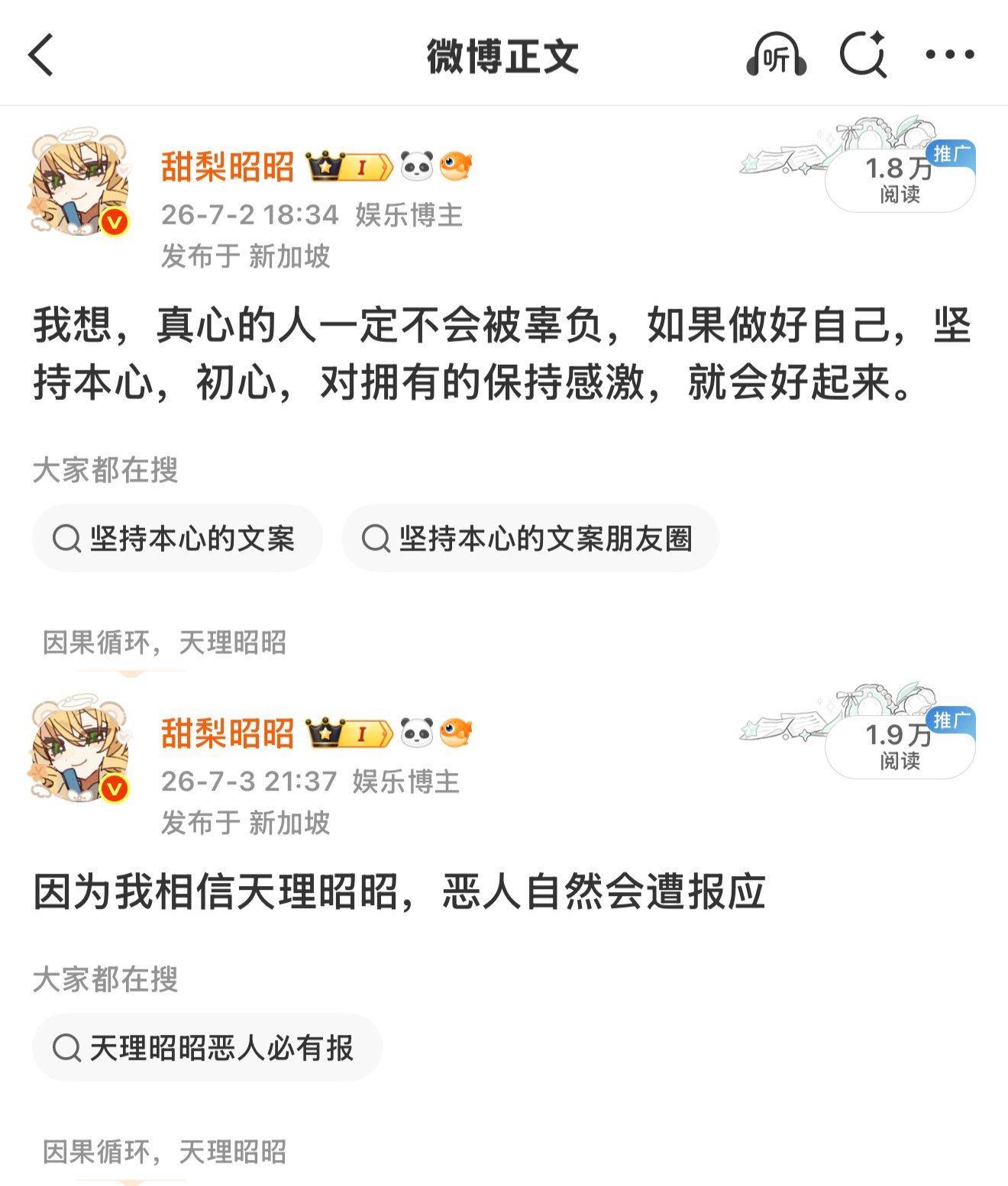 本人态度二则： 