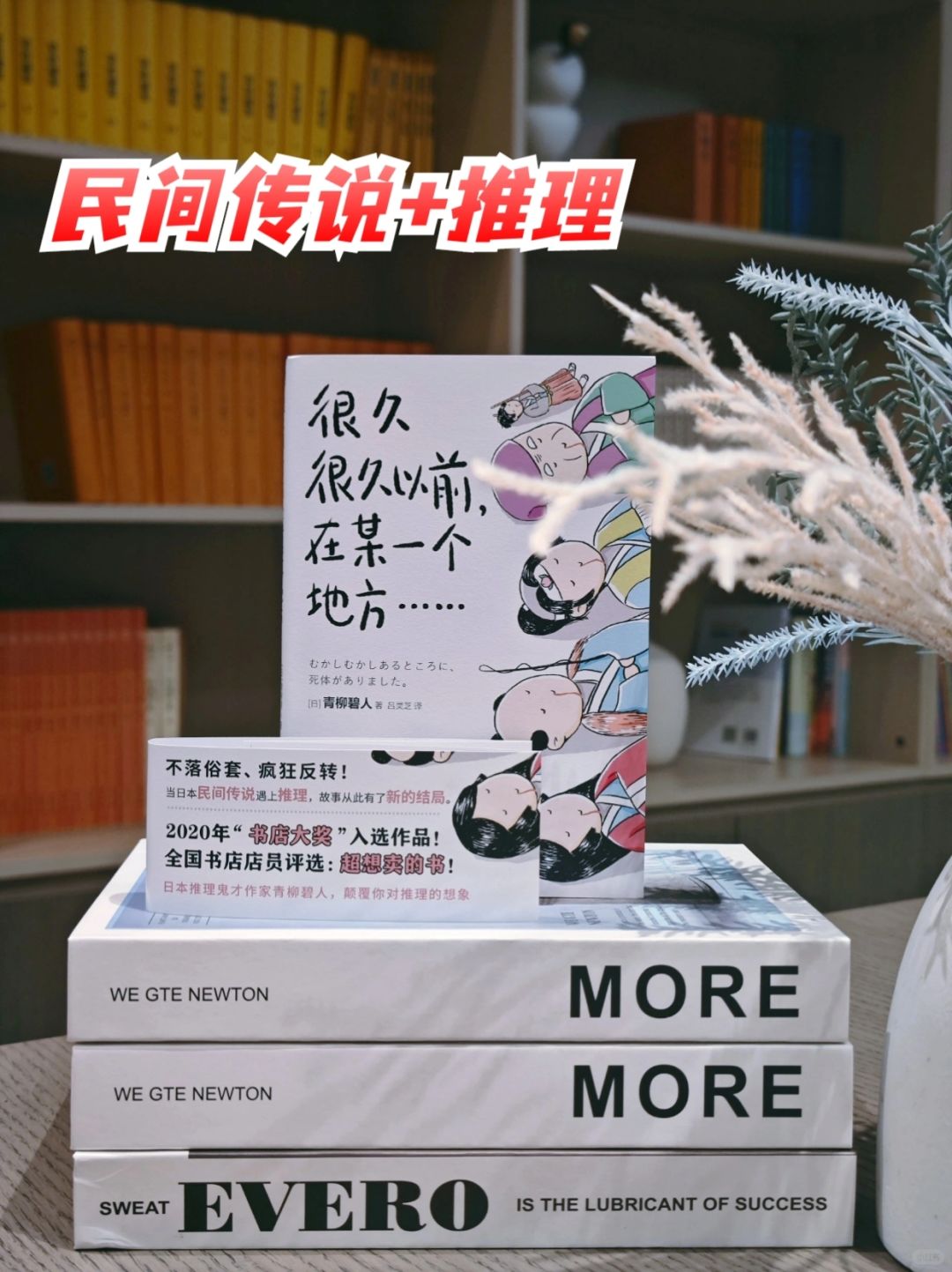 民间传说+推理，这设定真是太太太喜欢了～