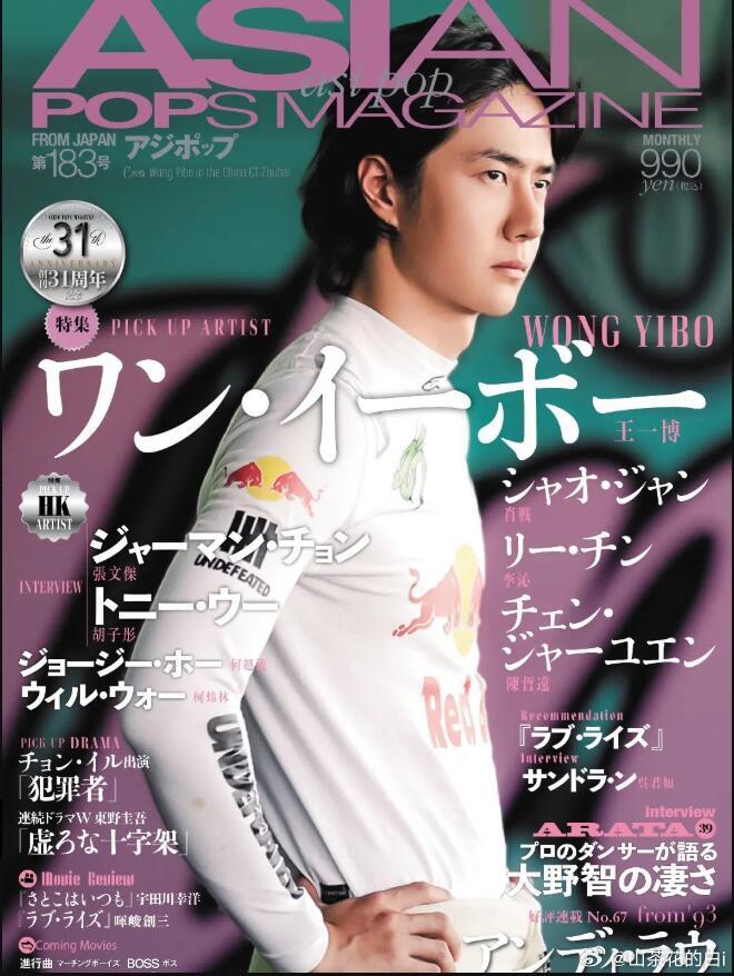 哇😧，王一博赛车照上了Asia Pops Magazine 封面，赛车照为第1