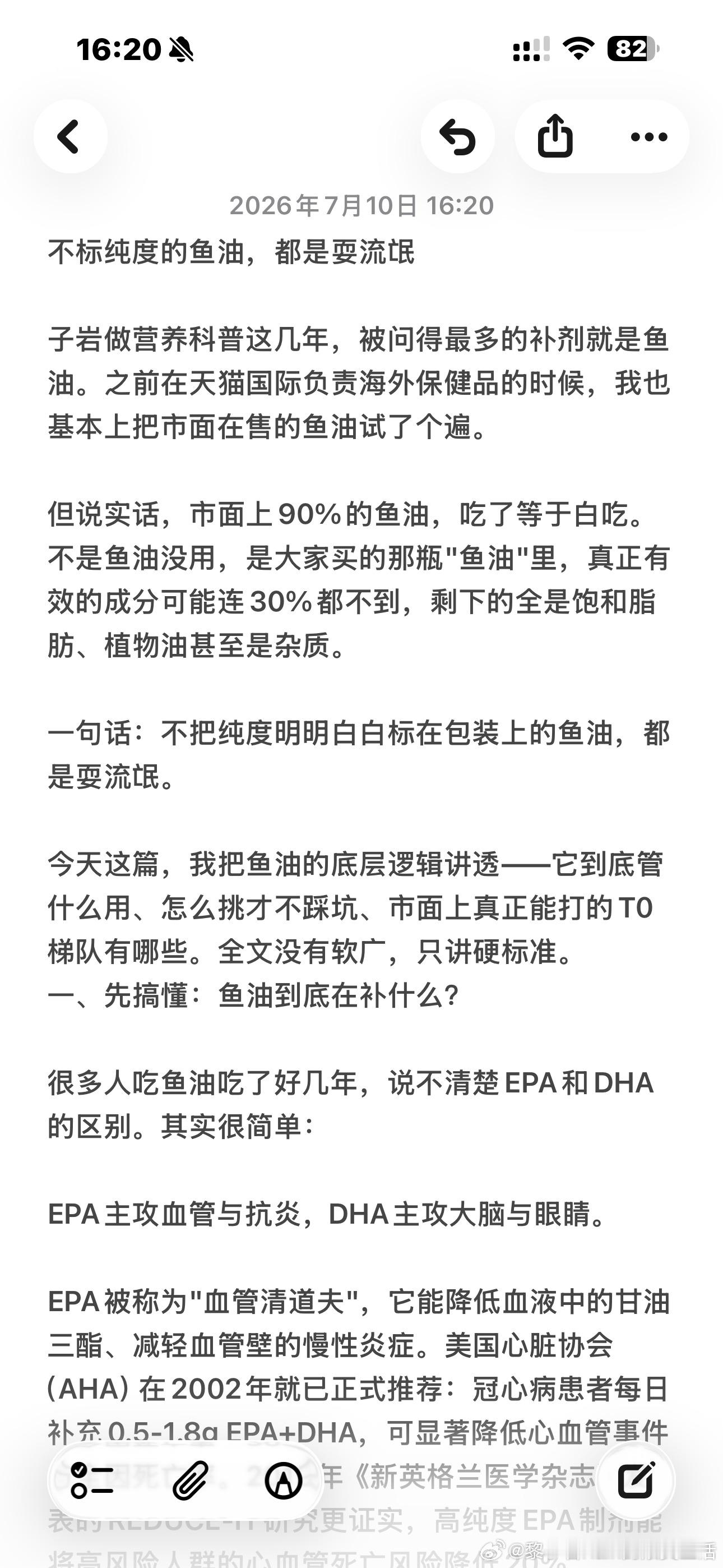 鱼油的科普，在写了在写了，别催了子岩的干货