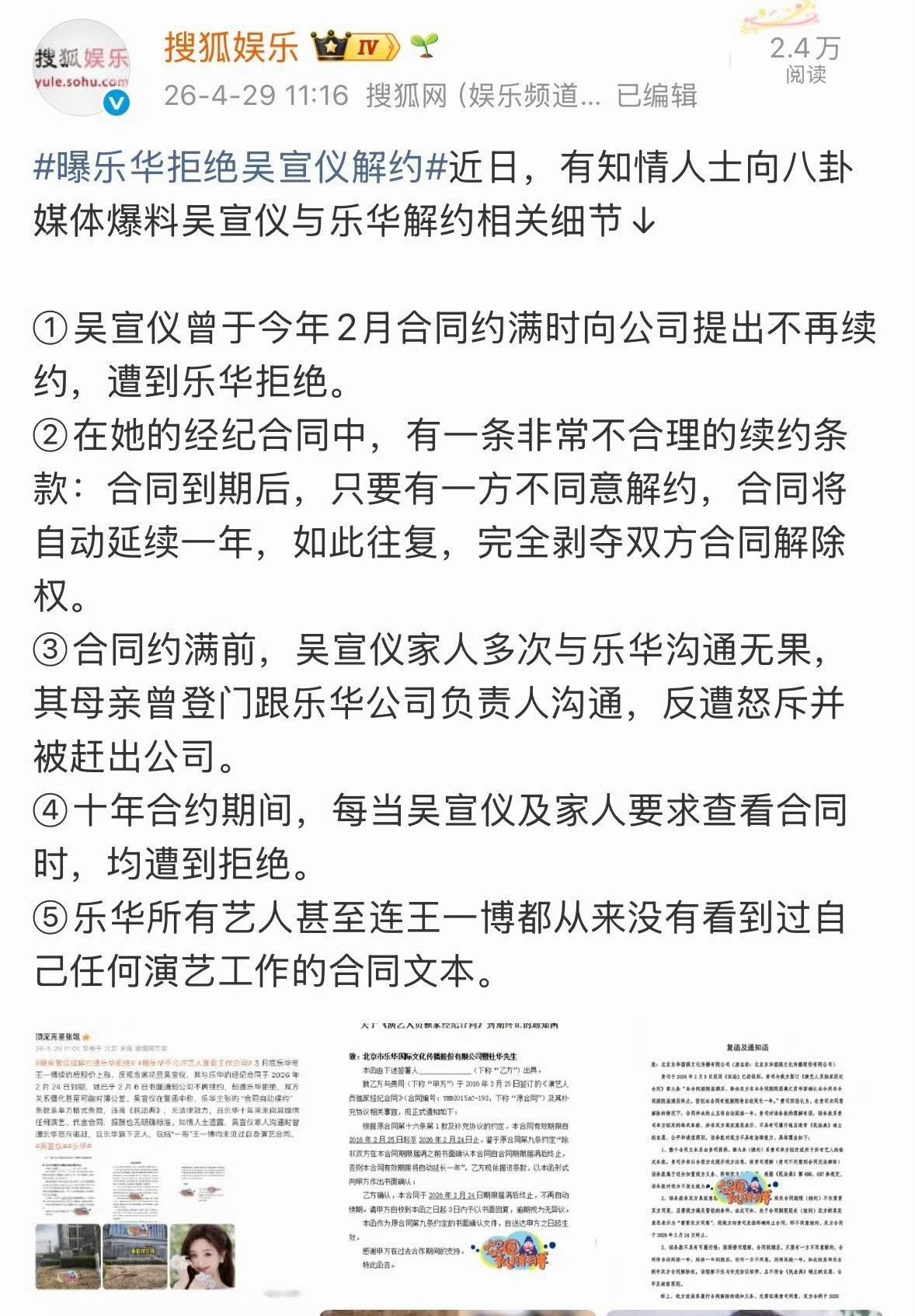 🤔啊？真假 这是想打解约舆论战？打解约官司直接对簿公堂不得了曝吴宣仪提解约遭乐