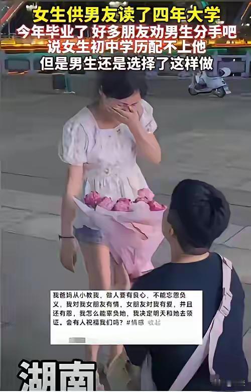 泪目了！湖南icon，男孩考上大学却没钱去读，女友打工供他读书！4年后男孩学业有