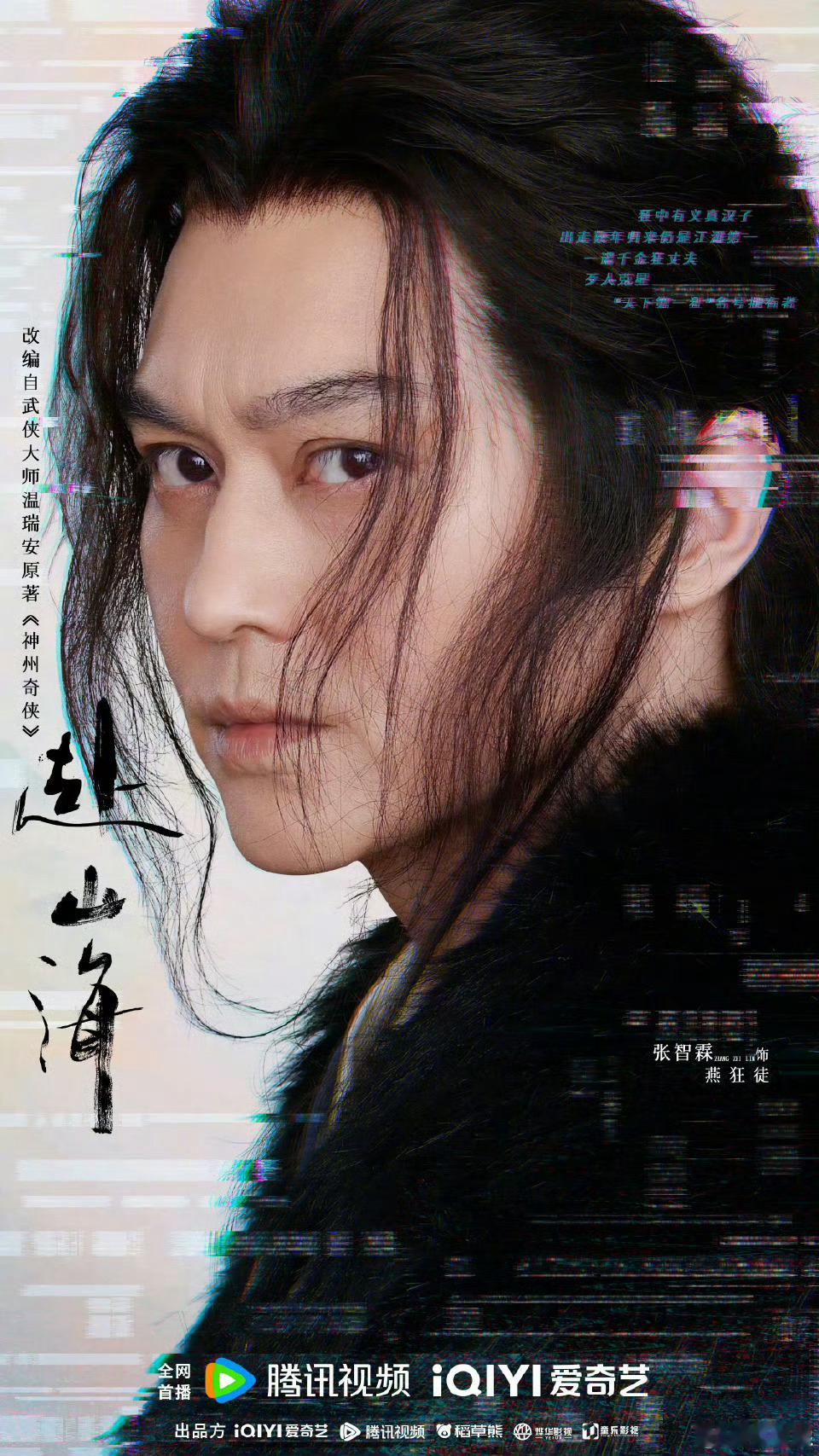 特别主演张智霖陆小凤啊 好久没见张智霖古装了 ​​​