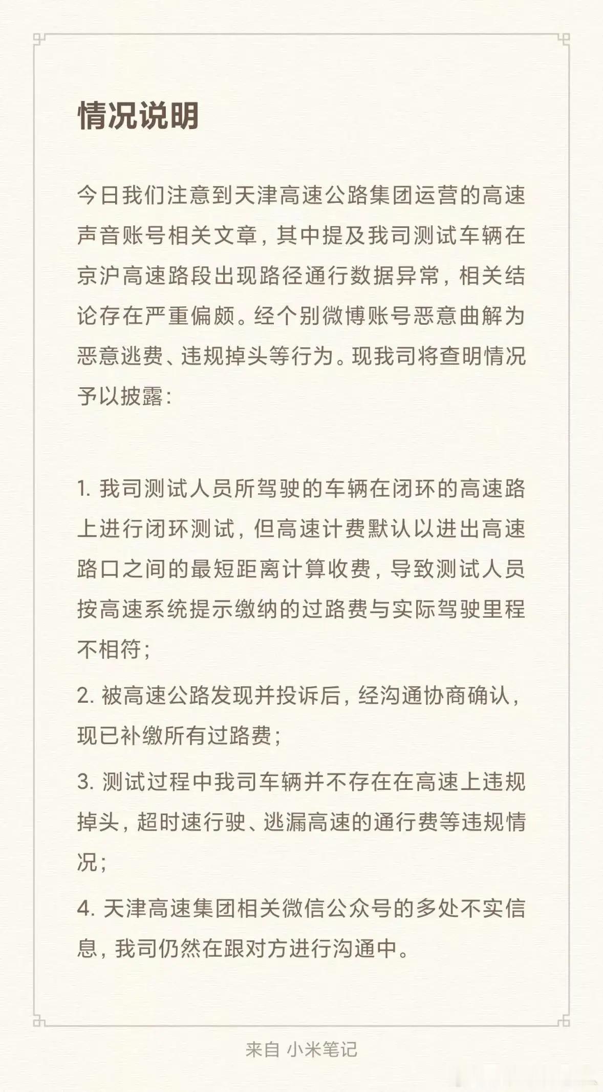 以为又吃了个大瓜！结果反转来的太快，网络喷子又被事实打脸了！关于小米测试车辆高速