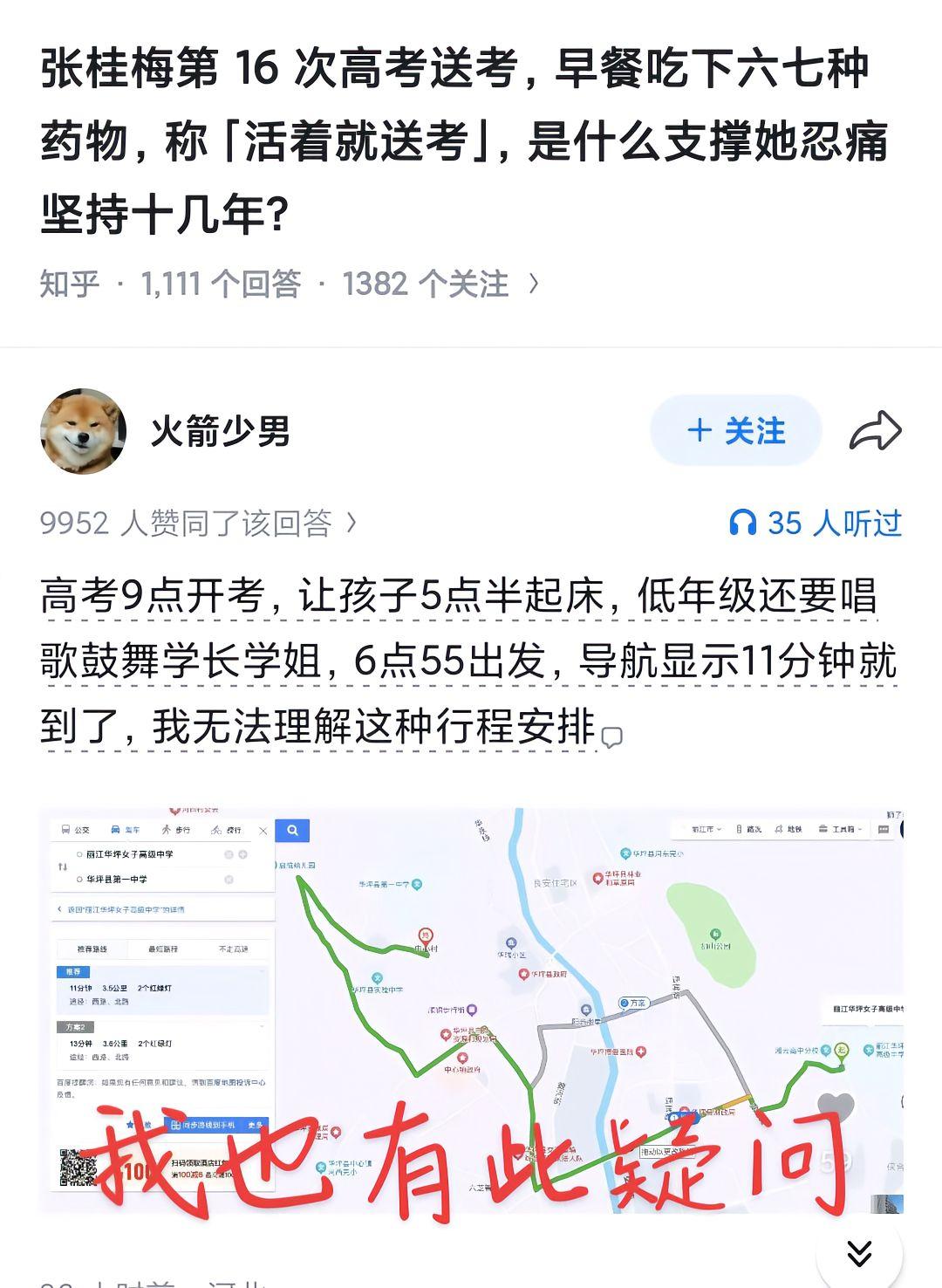 高考送考行程安排引质疑：5点半起床，6点出发，11分钟就到了？高中送考