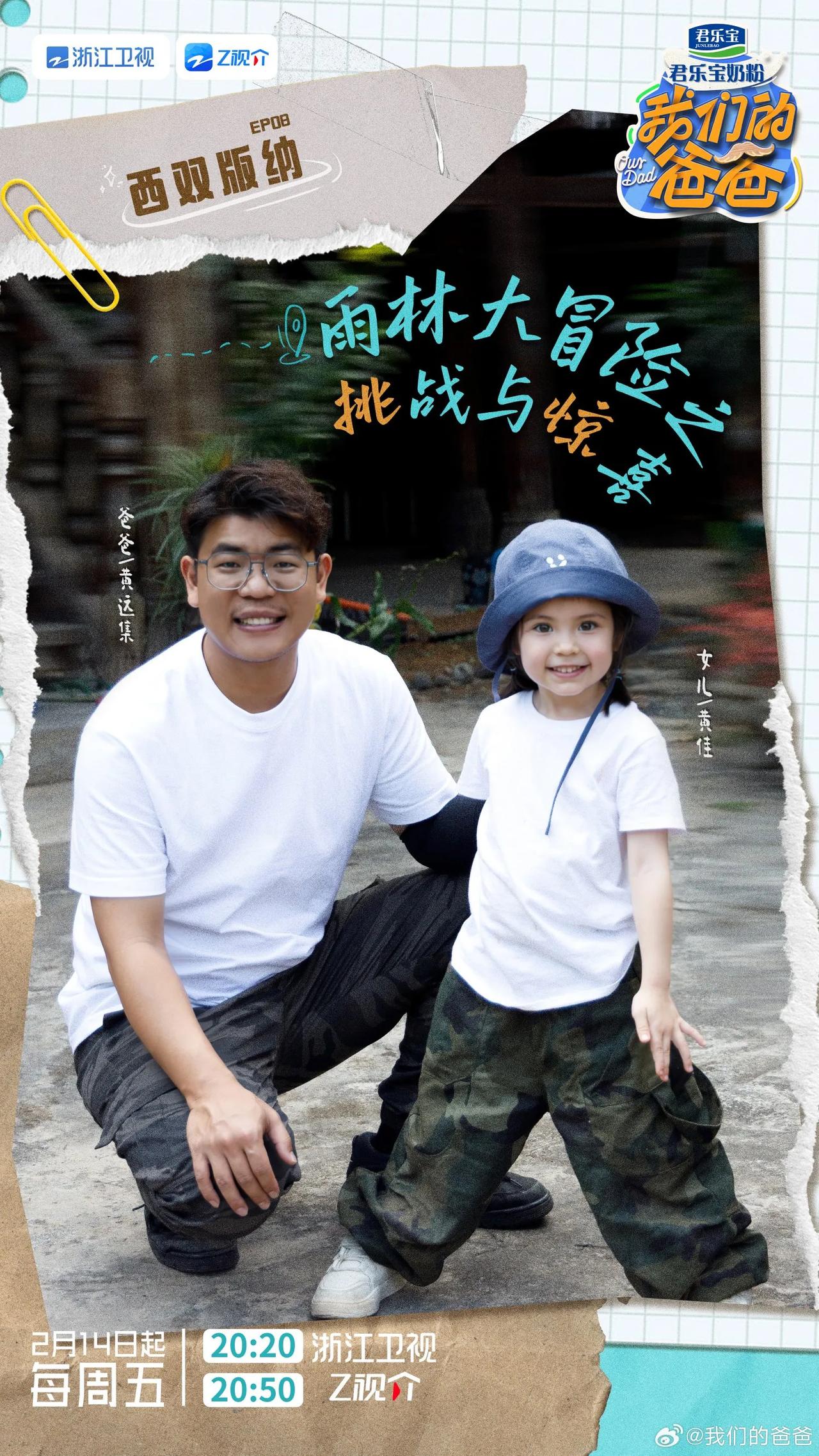 我们的爸爸第八期阵容官宣