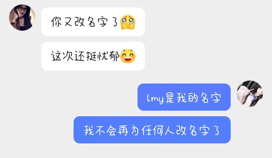 我会再给任何人改名字了冷萌郁